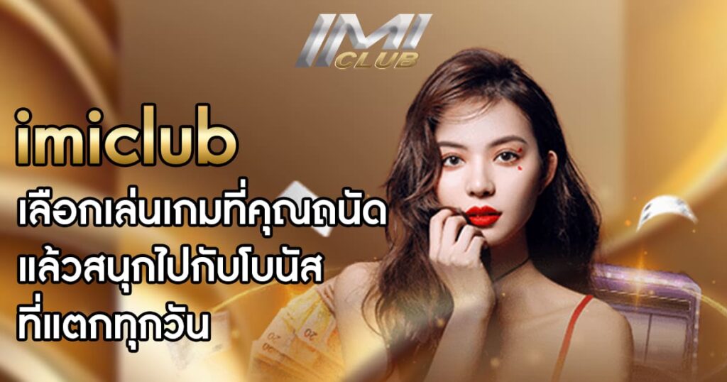 imiclub